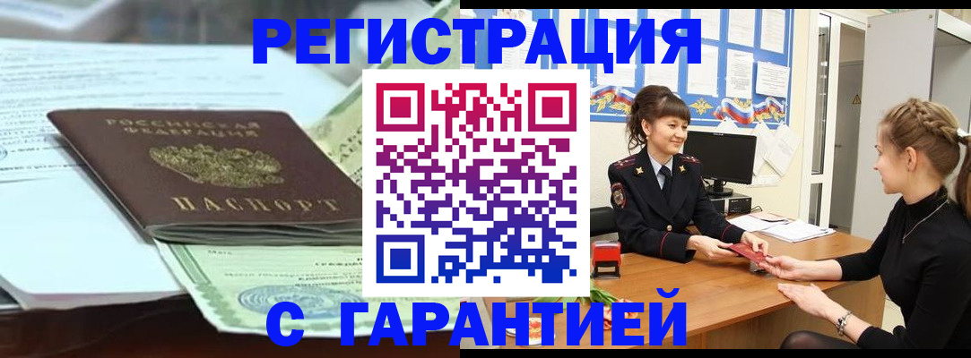 прописка от собственника в Каменск-Шахтинском