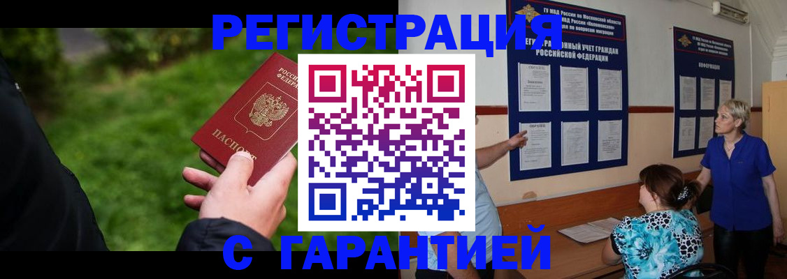 прописка регистрация в Каменск-Шахтинском