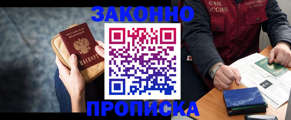 прописка 2025 в Каменск-Шахтинском